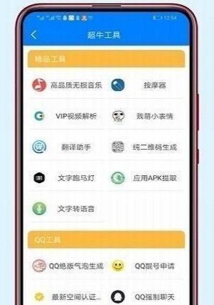 酷Q工具箱截图1