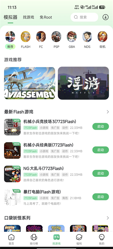7723游戏盒正版截图1
