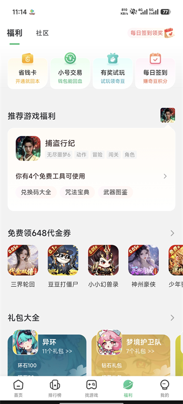 7723游戏盒正版截图2