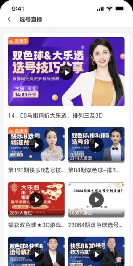 彩179彩票截图3