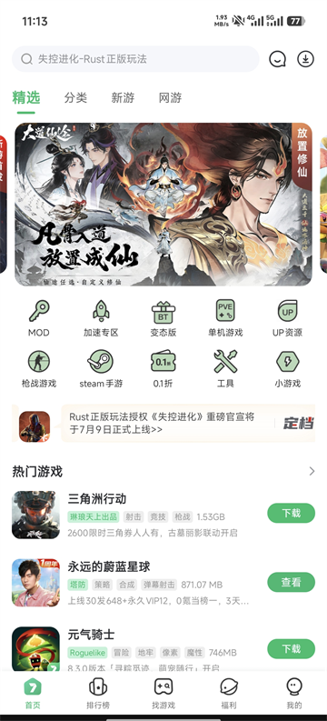 7723游戏盒正版截图3