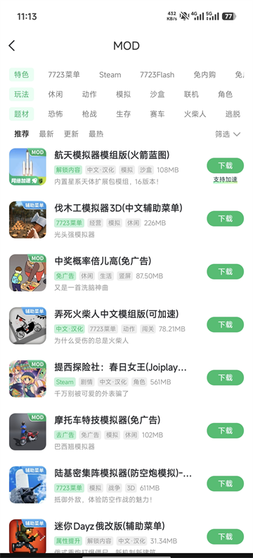 7723游戏盒正版截图4