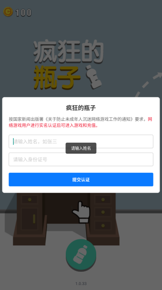 疯狂的瓶子