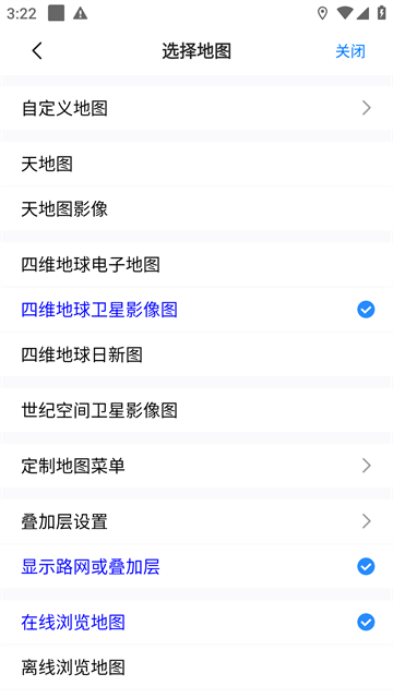 奥维互动地图手机版截图1