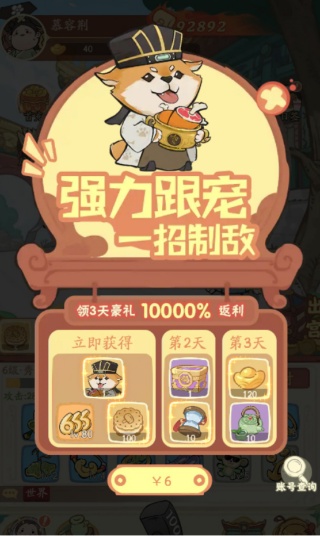 宫廷升职记
