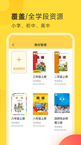 外研社英语点读截图1