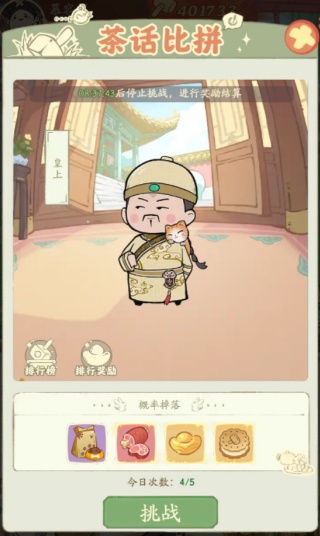 宫廷升职记