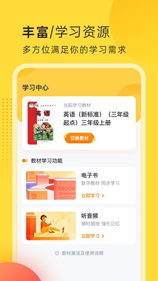 外研社英语点读截图3