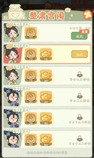 宫廷升职记