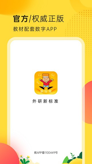 外研社英语点读截图4