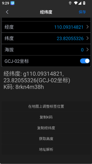 奥维互动地图手机版