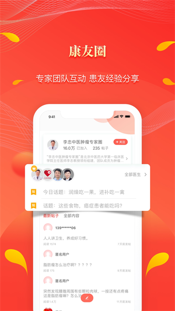 人民好医生截图1