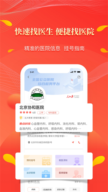人民好医生截图2