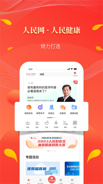 人民好医生截图3