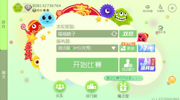 球球大作战驯龙团