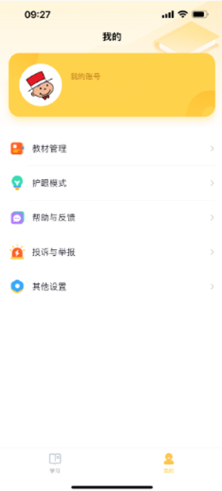 外研社英语点读