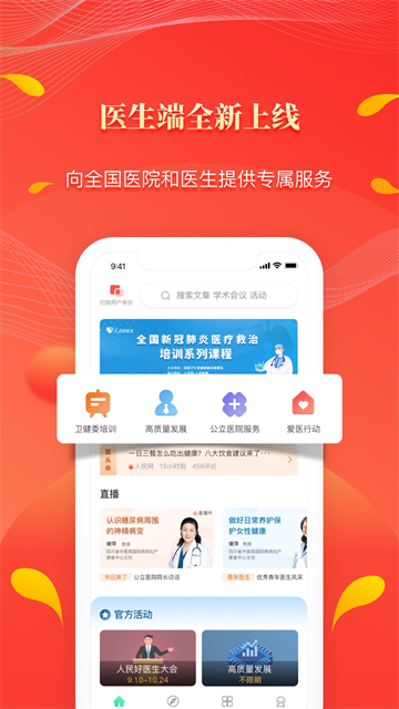 人民好医生截图4