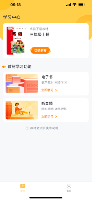 外研社英语点读
