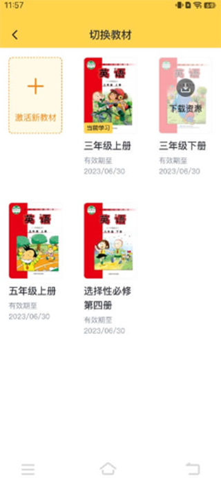 外研社英语点读