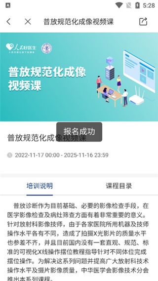 人民好医生