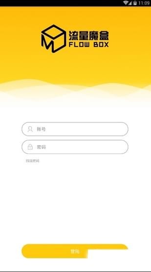 流量魔盒截图1