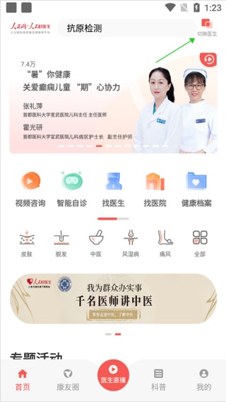 人民好医生