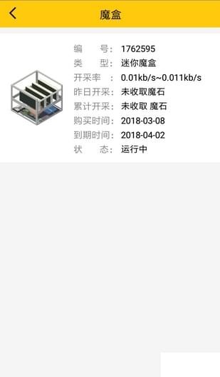 流量魔盒截图3