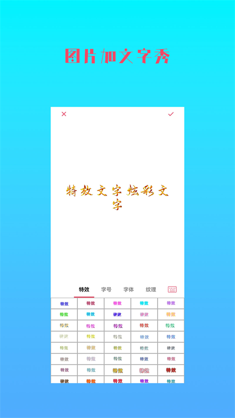 图片加文字秀截图0