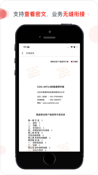 亿赛通IMT截图3