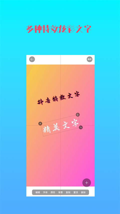图片加文字秀截图3