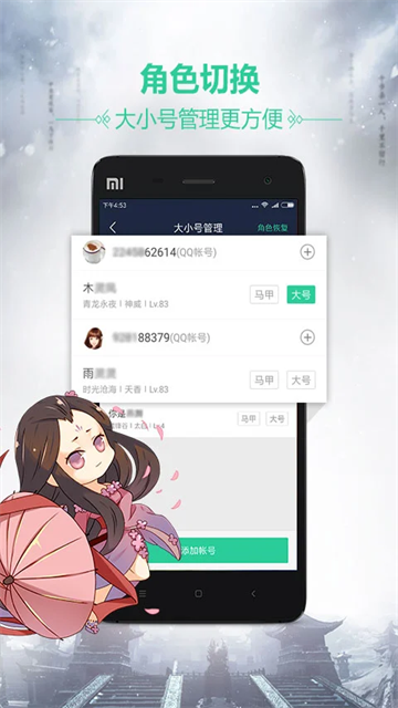 天刀盒子助手截图1