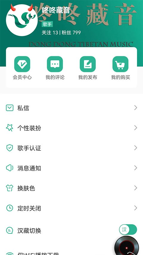 咚咚藏音截图3