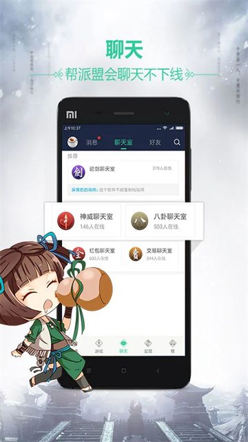 天刀盒子助手截图3