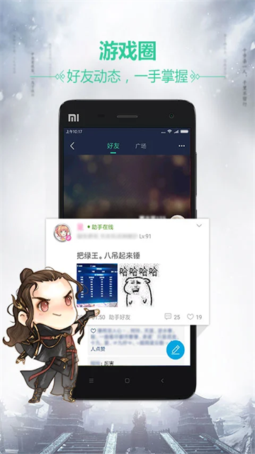 天刀盒子助手截图4
