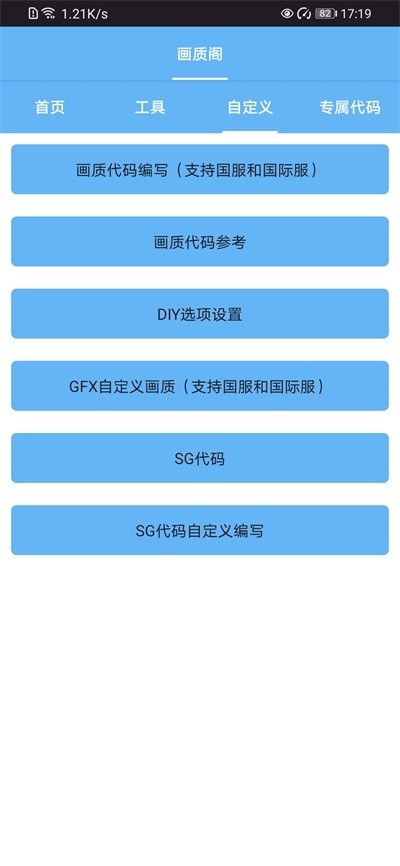 画质阁120帧画质修改器截图2