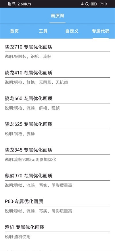 画质阁120帧画质修改器截图3