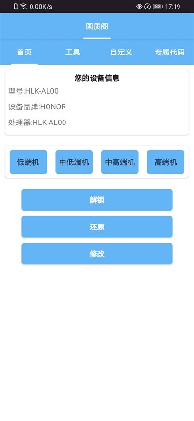 画质阁120帧画质修改器截图4