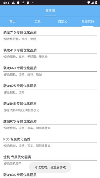 画质阁120帧画质修改器