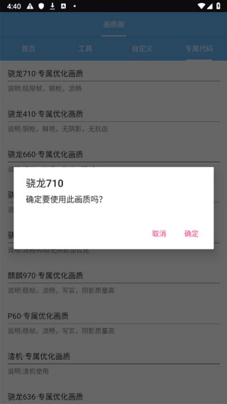 画质阁120帧画质修改器