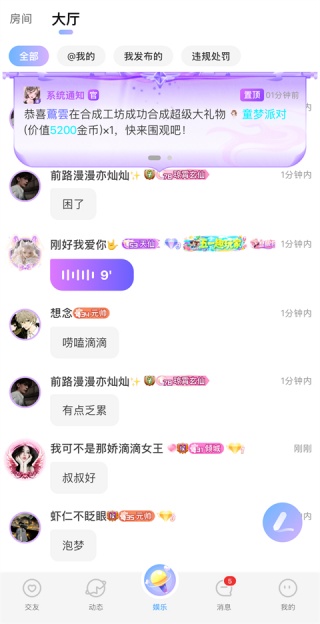 天天聊