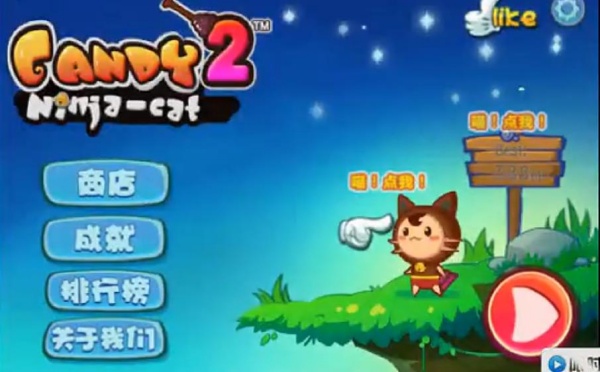 糖果忍者猫2