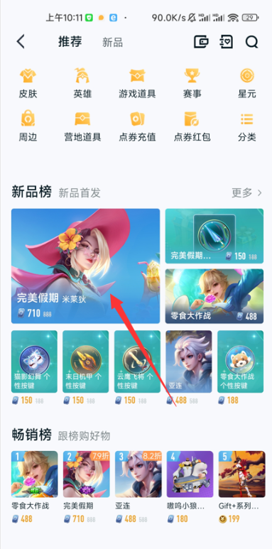 王者营地怎么送皮肤给好友 商城赠送功能使用步骤