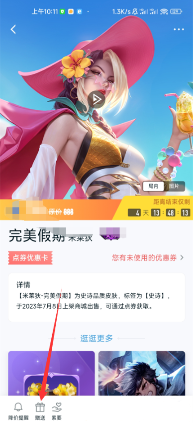 王者营地怎么送皮肤给好友 商城赠送功能使用步骤