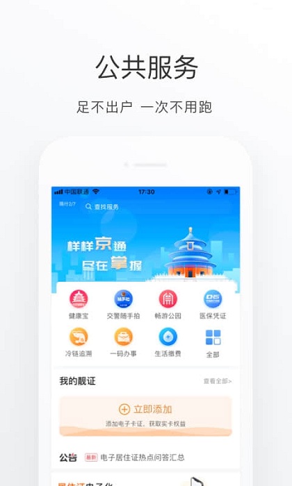 京心相助截图3