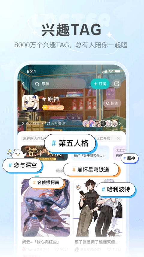 LOFTER小说截图3