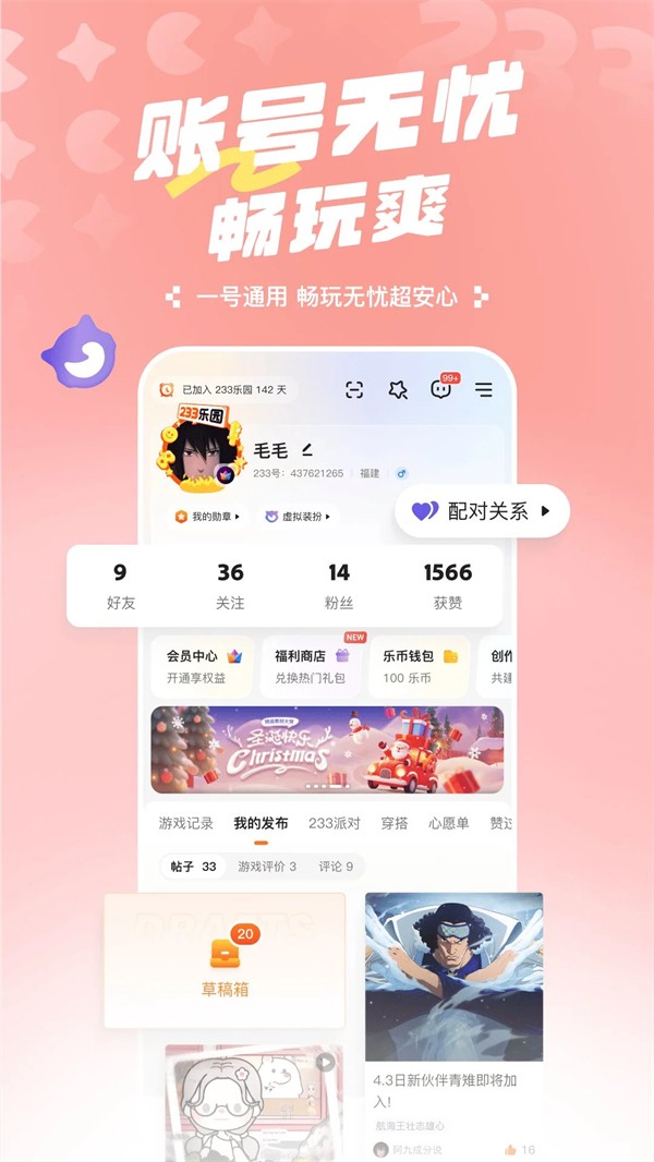 233乐园秒玩截图1