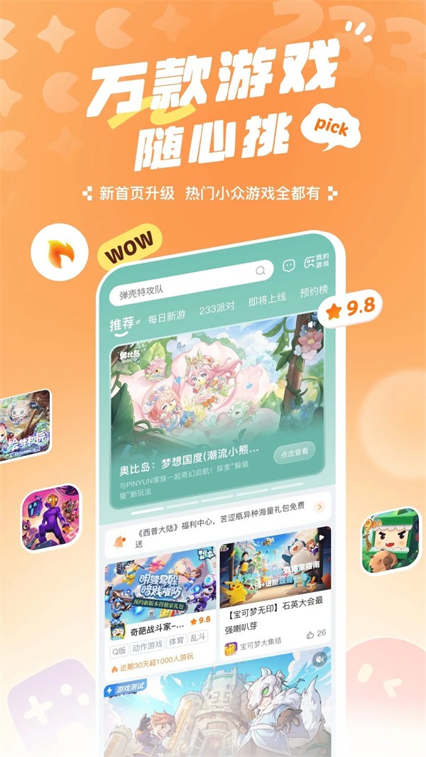 233乐园秒玩截图5