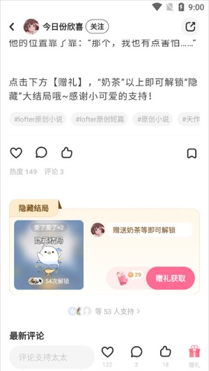 LOFTER小说