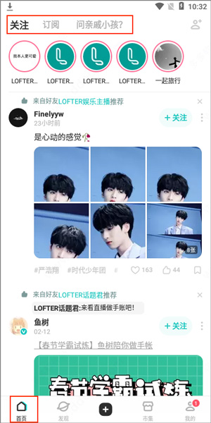 LOFTER小说