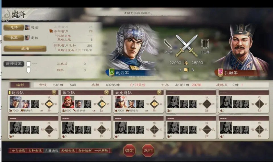 三国志8重制版截图1